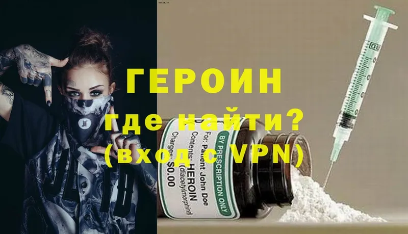 Героин Heroin  где найти   Нариманов 